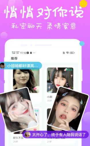 同城聊愛v2.3.2最新版 本地戀愛的智能選擇