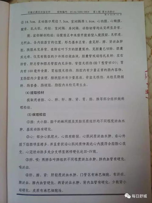 關(guān)于對(duì)李春來(lái)在舒城縣醫(yī)院 死亡原因法醫(yī)鑒定結(jié)果